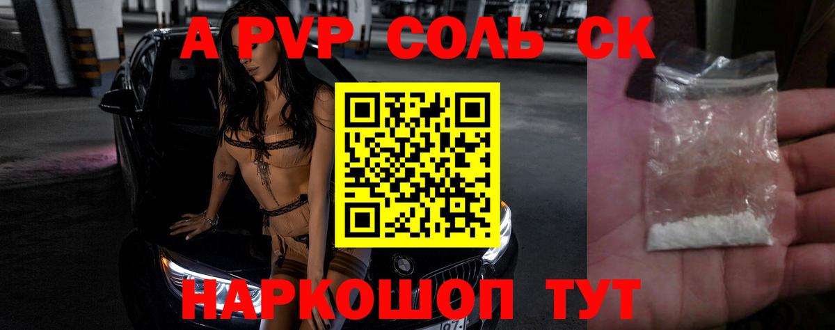 Альфа ПВП  Alfa_PVP Соль  APVP Crystall  Аргун  купить наркотики сайты  Alfa_PVP Crystall 