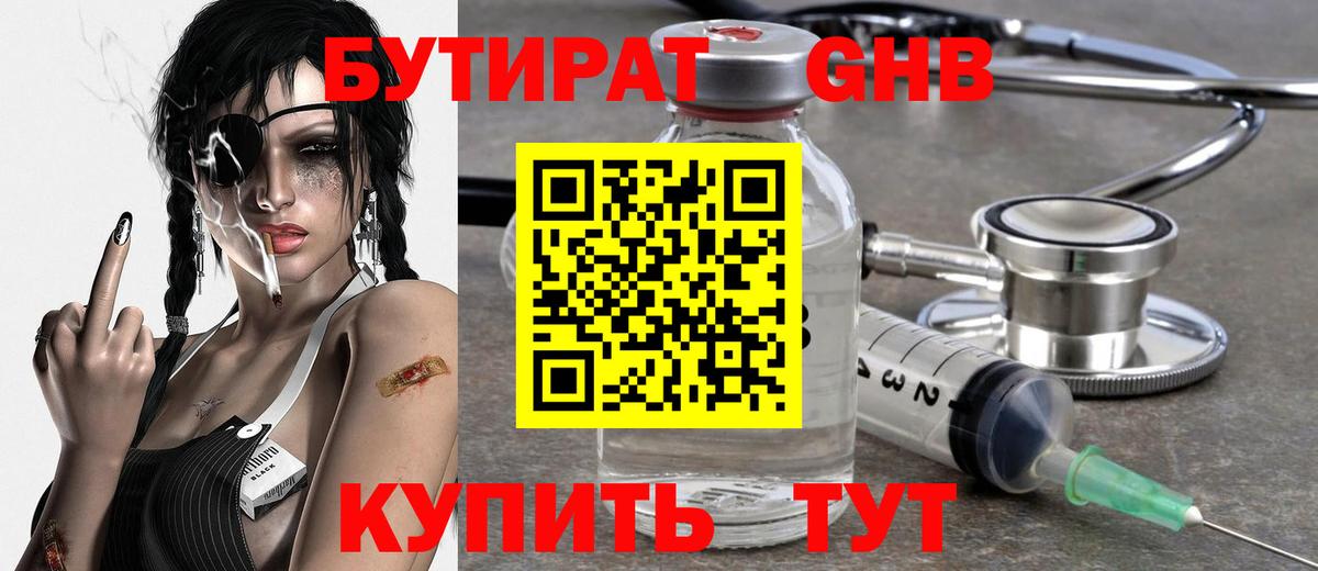 БУТИРАТ буратино Аргун