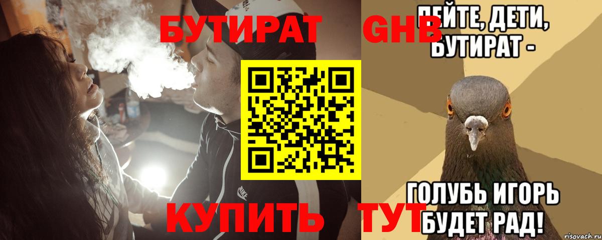 Аргун  БУТИРАТ  Вход с VPN  Бутират оксибутират 