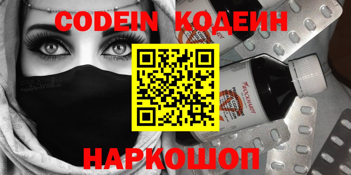 Codein Purple Drank  Кодеин Purple Drank  Вход с VPN  Аргун 